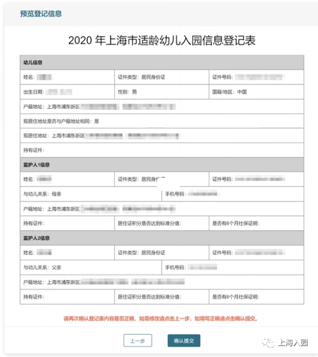 上海市幼儿园入园信息登记出炉,不允许修改!