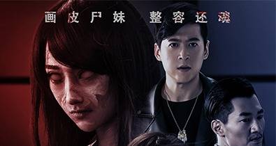 恐怖电影《错爱迷踪》剥皮换面 将于3月5日惊悚上映_手机搜狐网