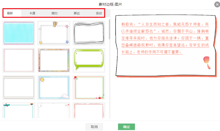 如何自定义修改微信图文排版样式的边框?