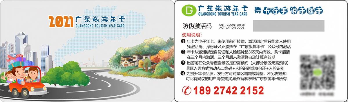 02.05"广东旅游年卡"正式上线了!