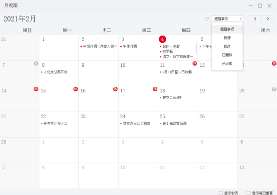 电脑桌面便签软件可以通过日历浏览行程吗?_事项