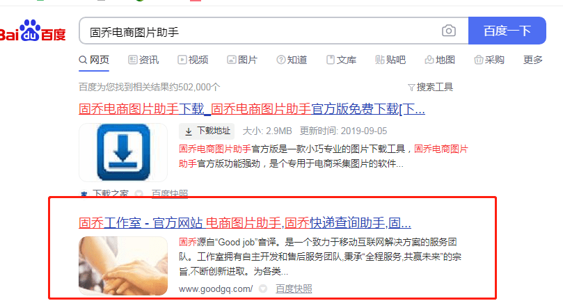 在百度搜索【固乔电商图片助手】,在固乔工作室的官网,打开之后可将