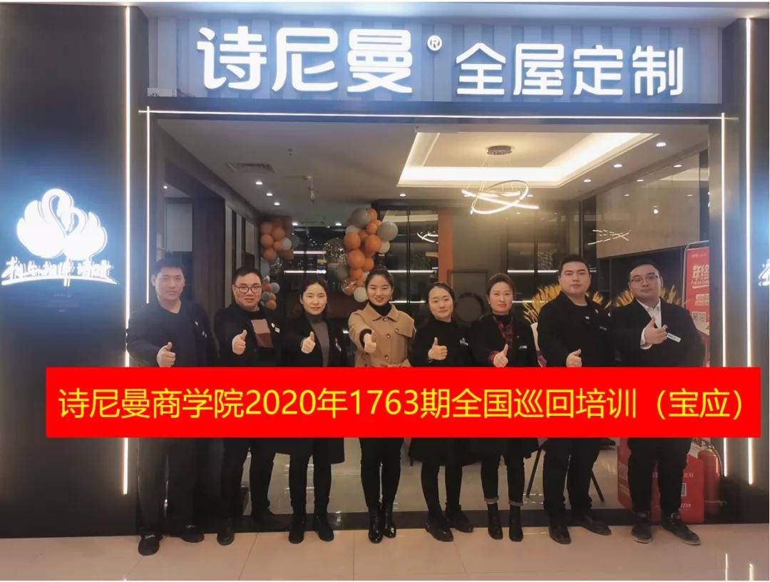 诗尼曼培训中心张威:分享家助力店面签单6笔,回款50万