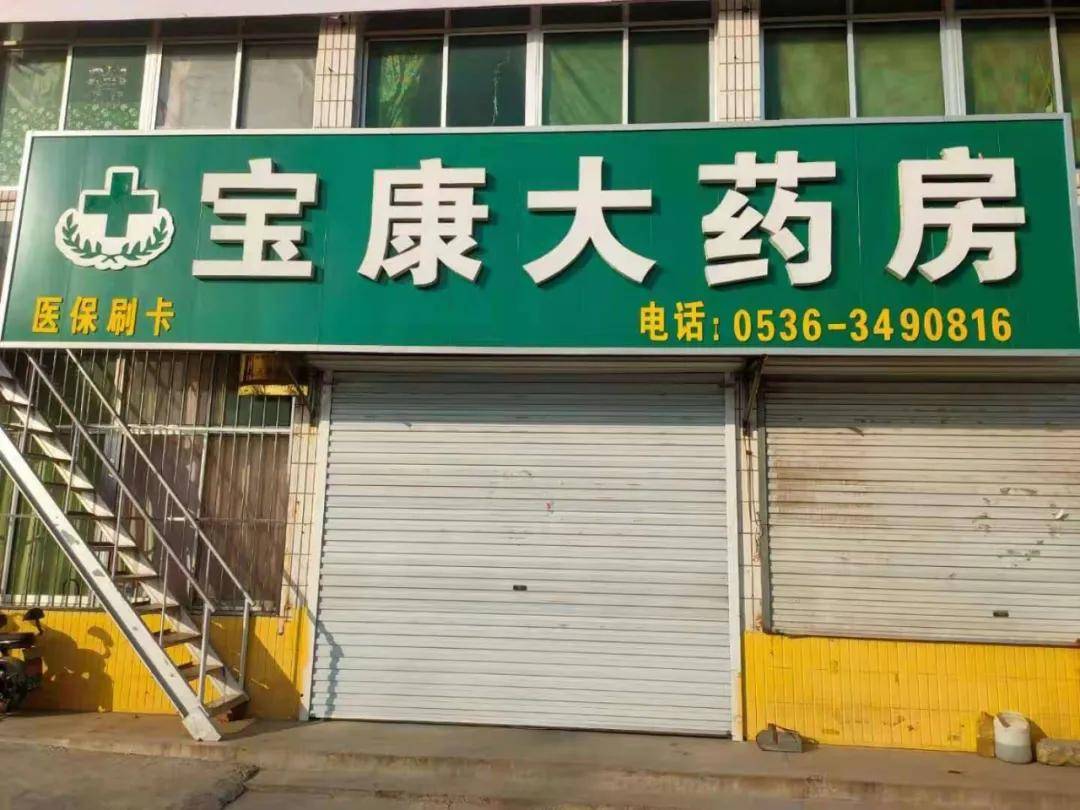 潍坊这里5家零售药店停业整顿!