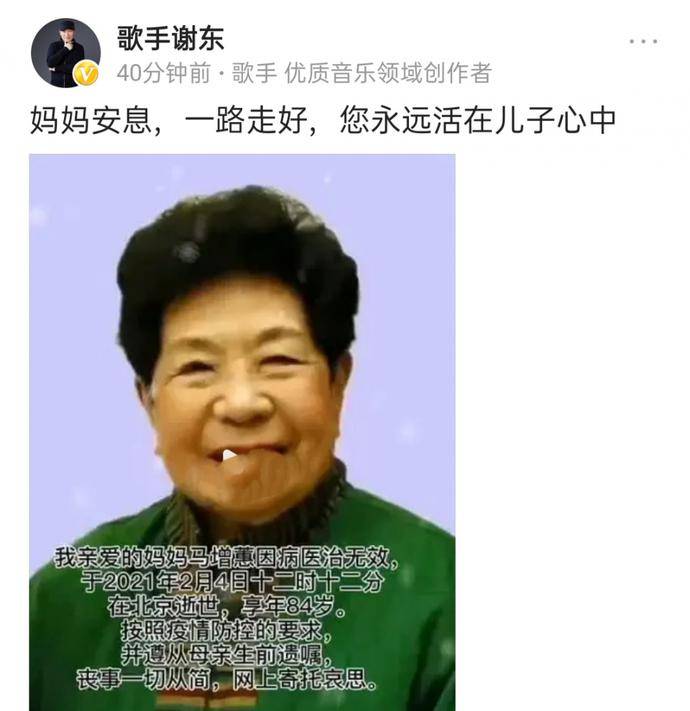 马增蕙因病逝世,儿子谢东发文悼念,与侯宝林的传闻将永远成谜!