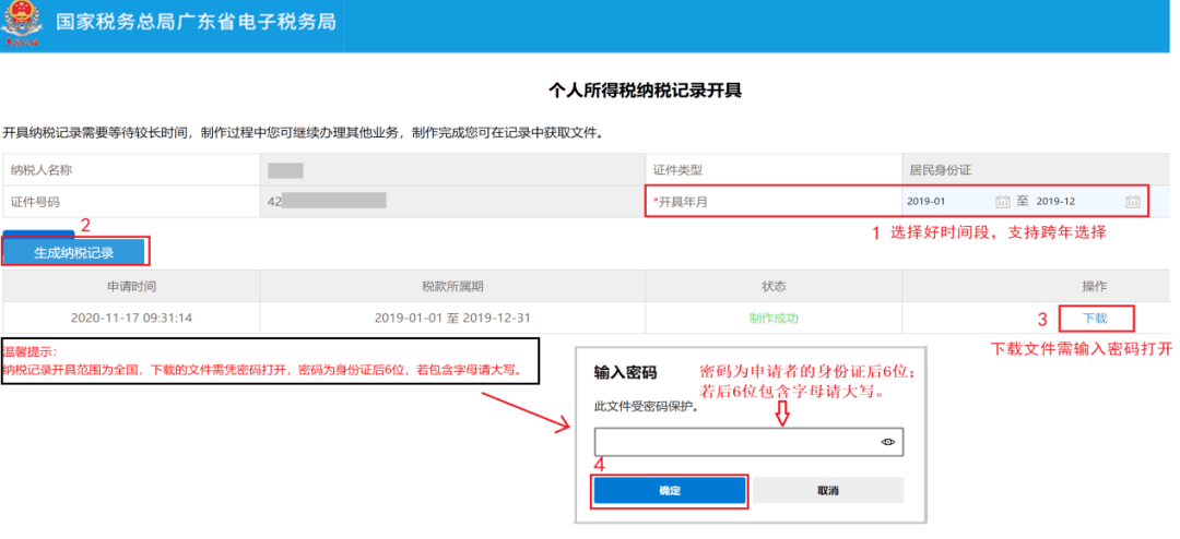 怎么可以打印纳税收入证明 来自搜狐网