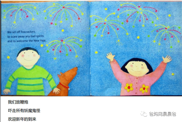 英文一定要融入生活关于新年的英文绘本活动书