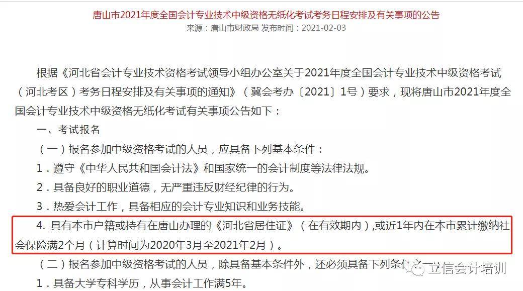 2021年中级会计报名条件有变！附各省报名时间汇总（最新发布）