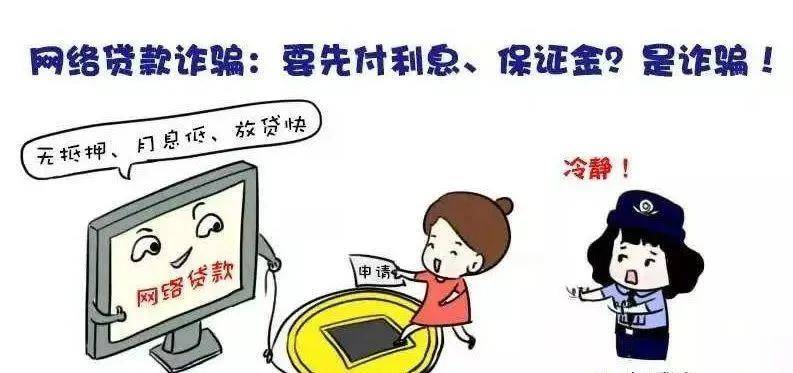【璧警反诈小课堂】虚假贷款类诈骗