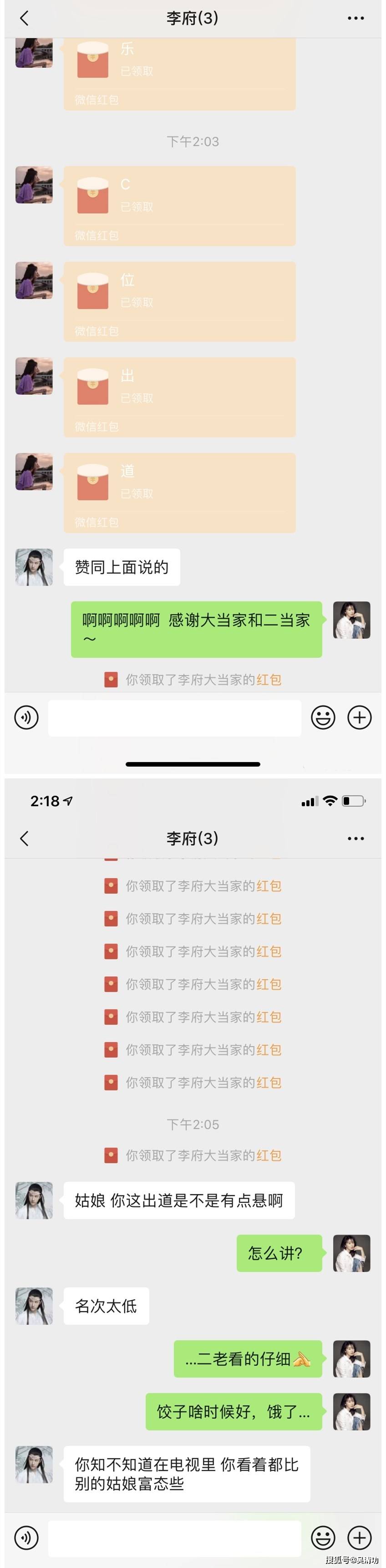 正在参加《乘风破浪的姐姐2》的李菲儿,在微博晒出家庭群聊记录