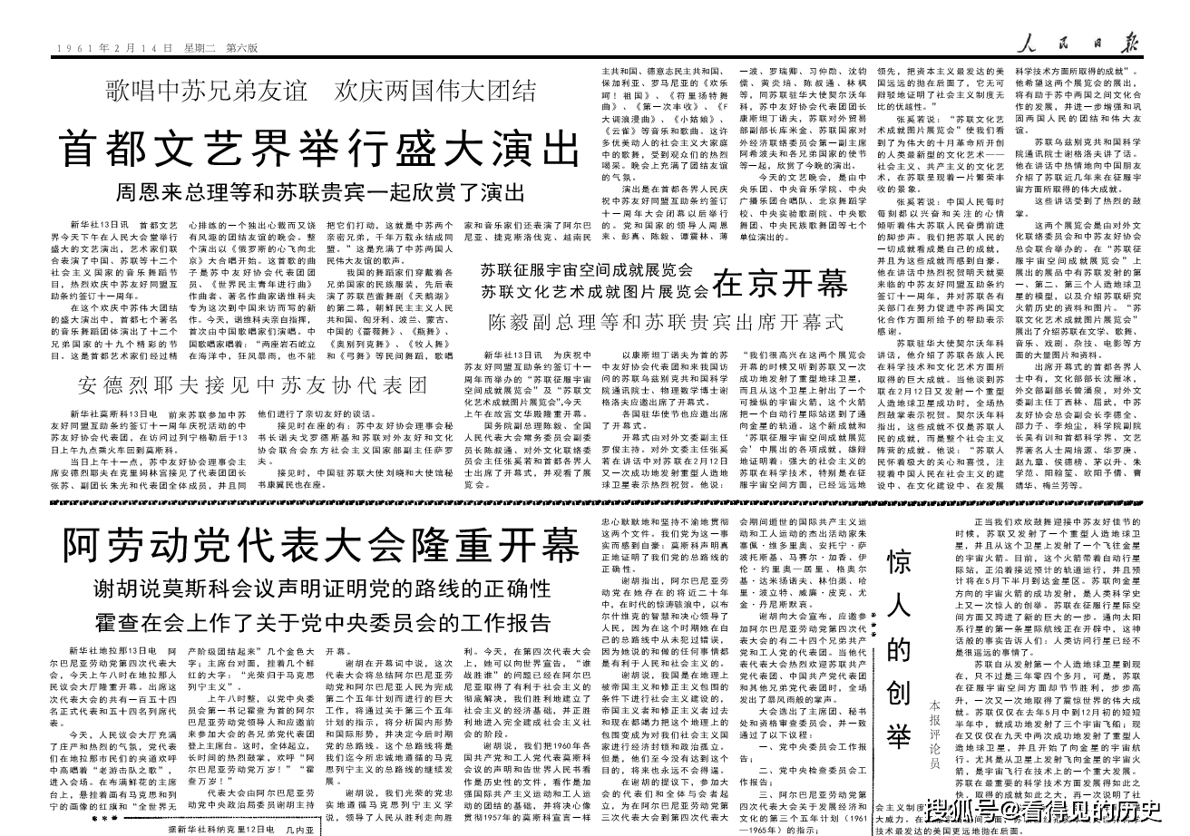 庆祝中苏友好同盟互助条约签订十一周年 1961年2月14日人民日报