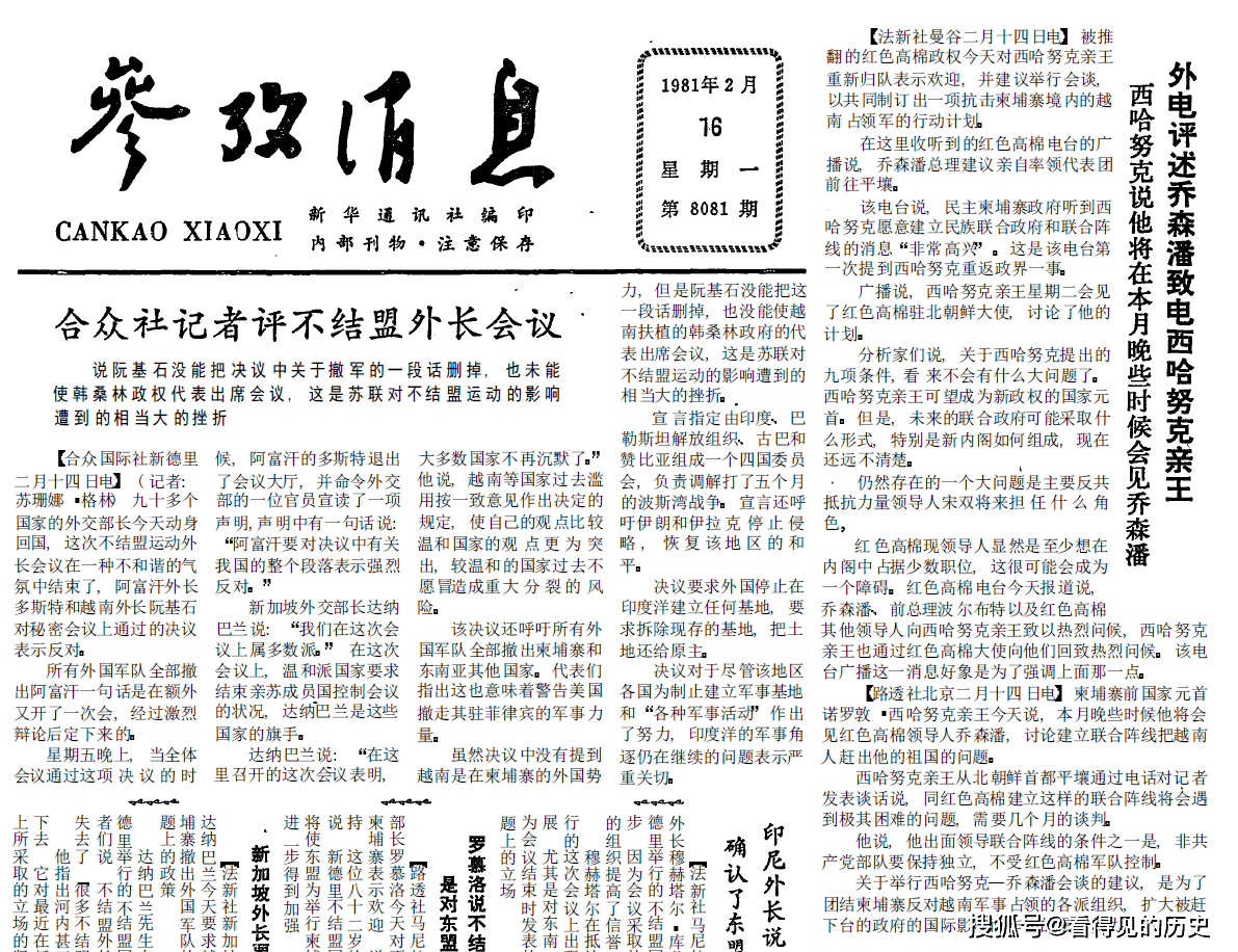 几百艘渔船进行走私勾当 1981年2月16日《参考消息》