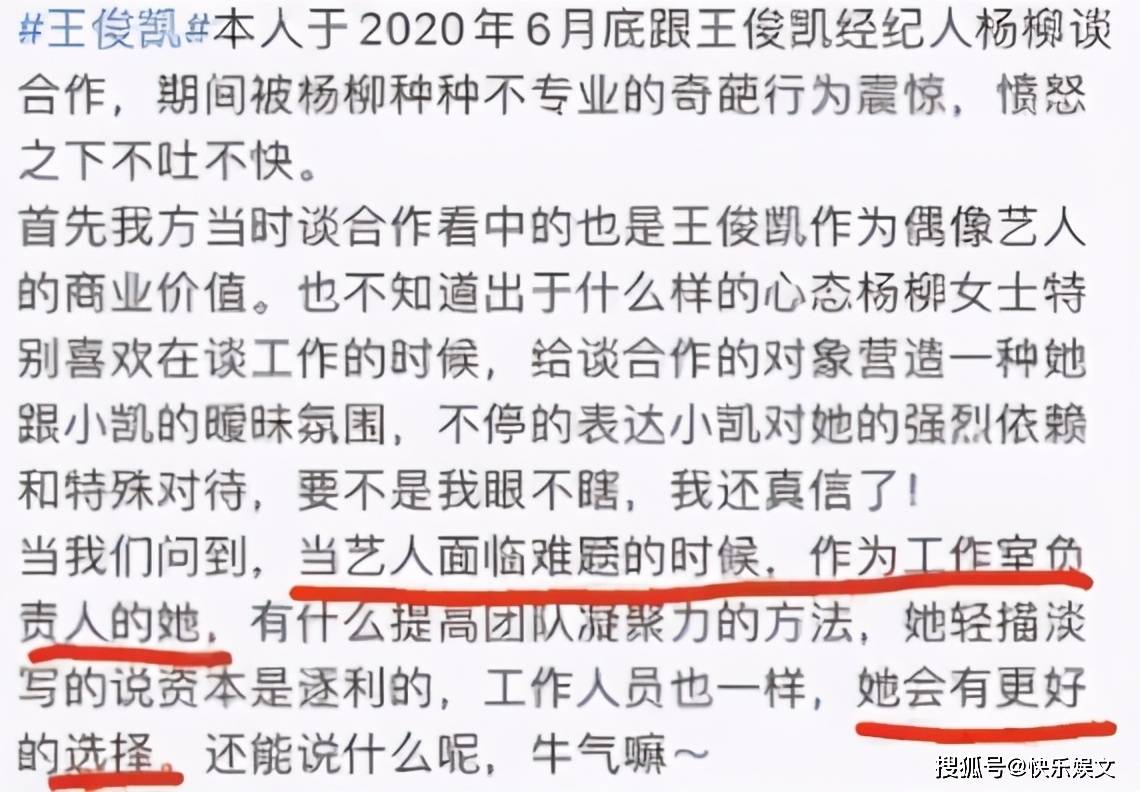 王俊凯粉丝称经纪人杨柳是一个不合格的经纪人,不仅看不上各大顶流力