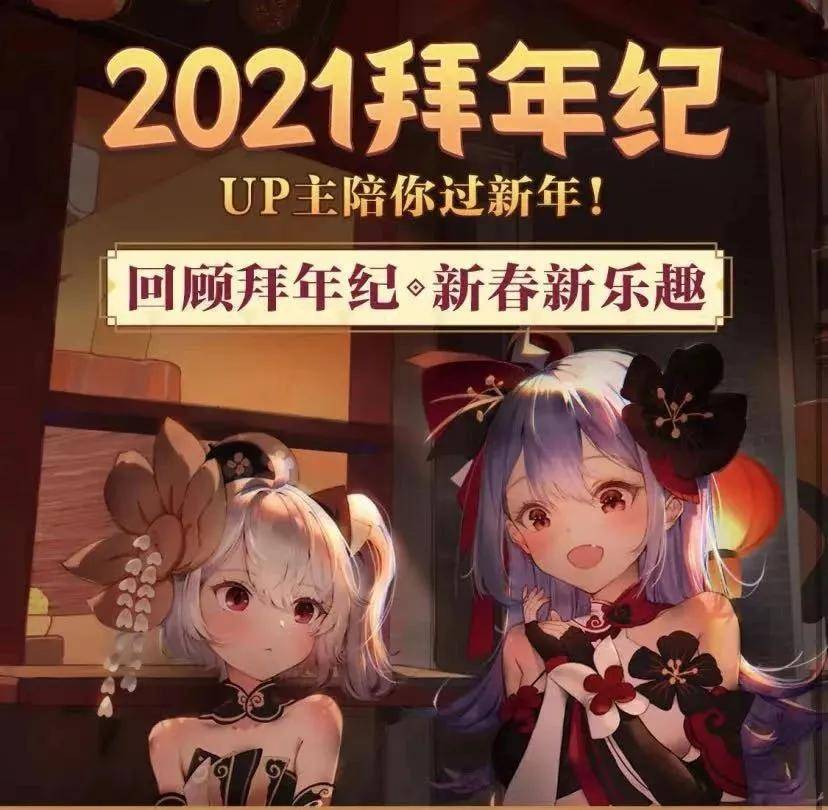 2021拜年纪: 读懂年轻人喜欢怎样的年味儿