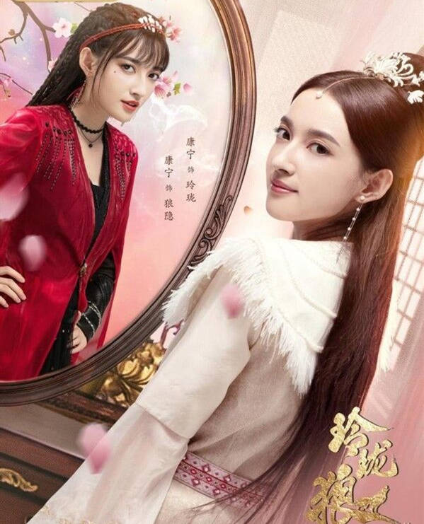 《玲珑狼心》首播:剧情高甜,女一号人设新奇,康宁颜值遭质疑