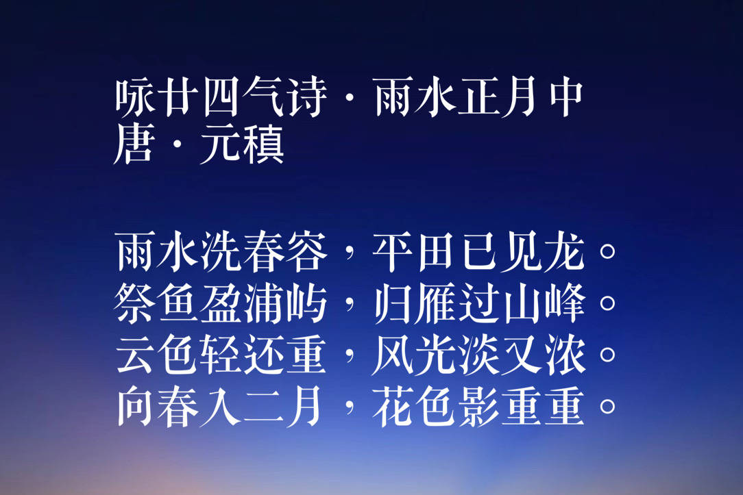 今日雨水,欣赏十首古诗词,感受雨的生机和意境,乞求顺利与安康