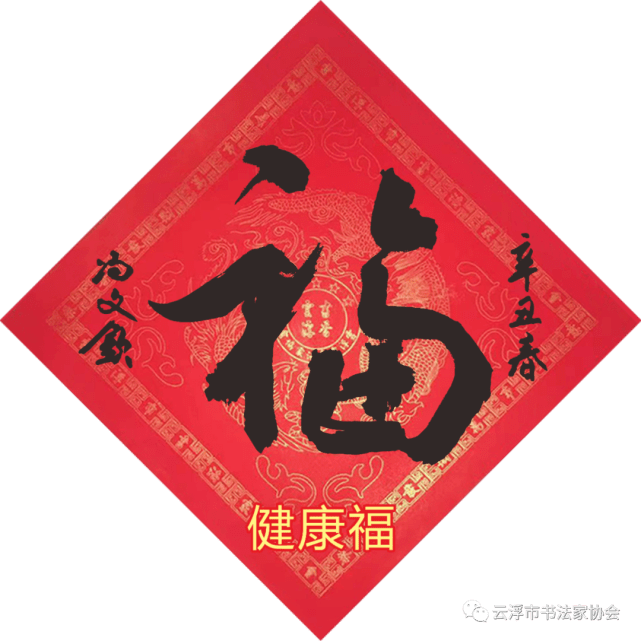 朋友,伸出你的双手接住健康福吧!