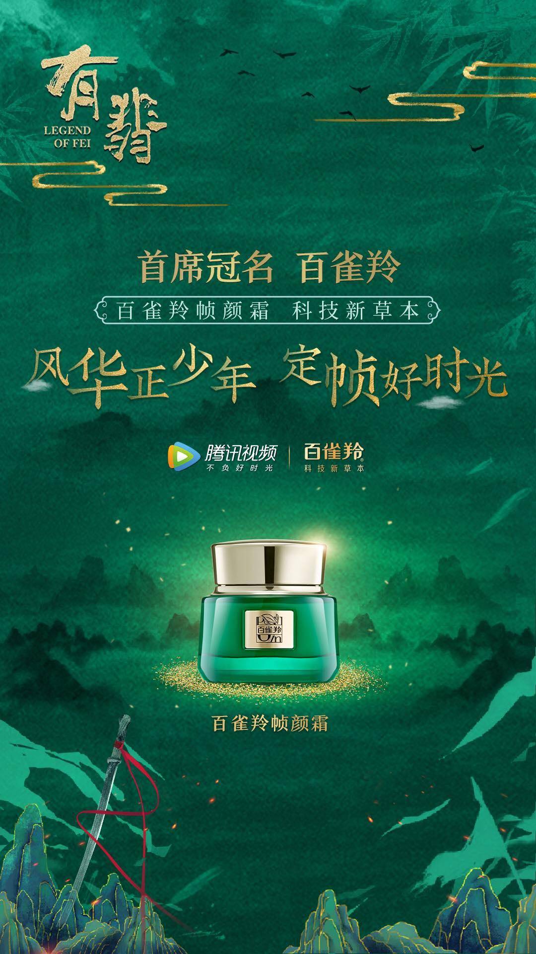 原创自有翡开启宠粉计划百雀羚如何将ip营销效果最大化