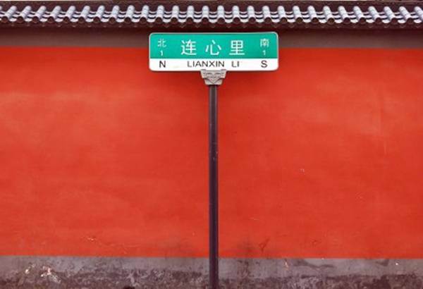 郑州最浪漫网红小巷连心里近期频遭黑手涂鸦容颜不再