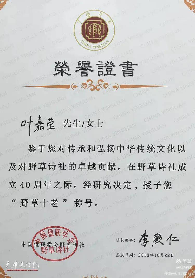 野草诗社渔阳研修院依李殿仁将军韵恭贺叶嘉莹先生被评为2020年感动