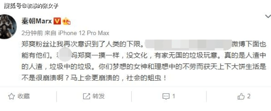 原创秦朝marx说郑爽粉丝让他再次意识到了人类的下限