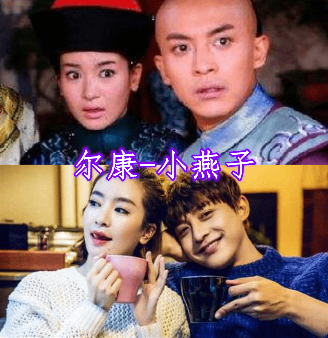 四爷娶了若曦,杨过娶了小龙女,尔康娶了小燕子,看到最后:酸了