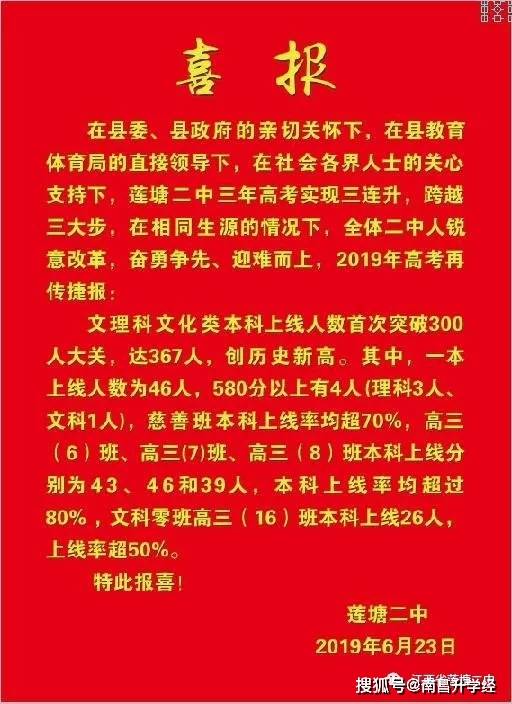 莲塘三中安义中学一本上线人数继2018年首次突破200人大关后,再创新高