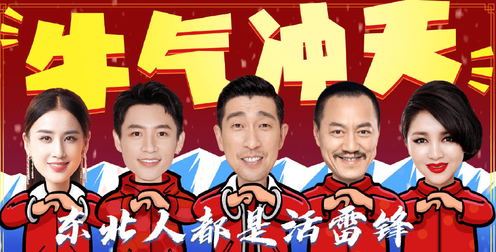 原创《东北人都是活雷锋》要拍电影版!歌手雪村跨界执导,遭网友质疑