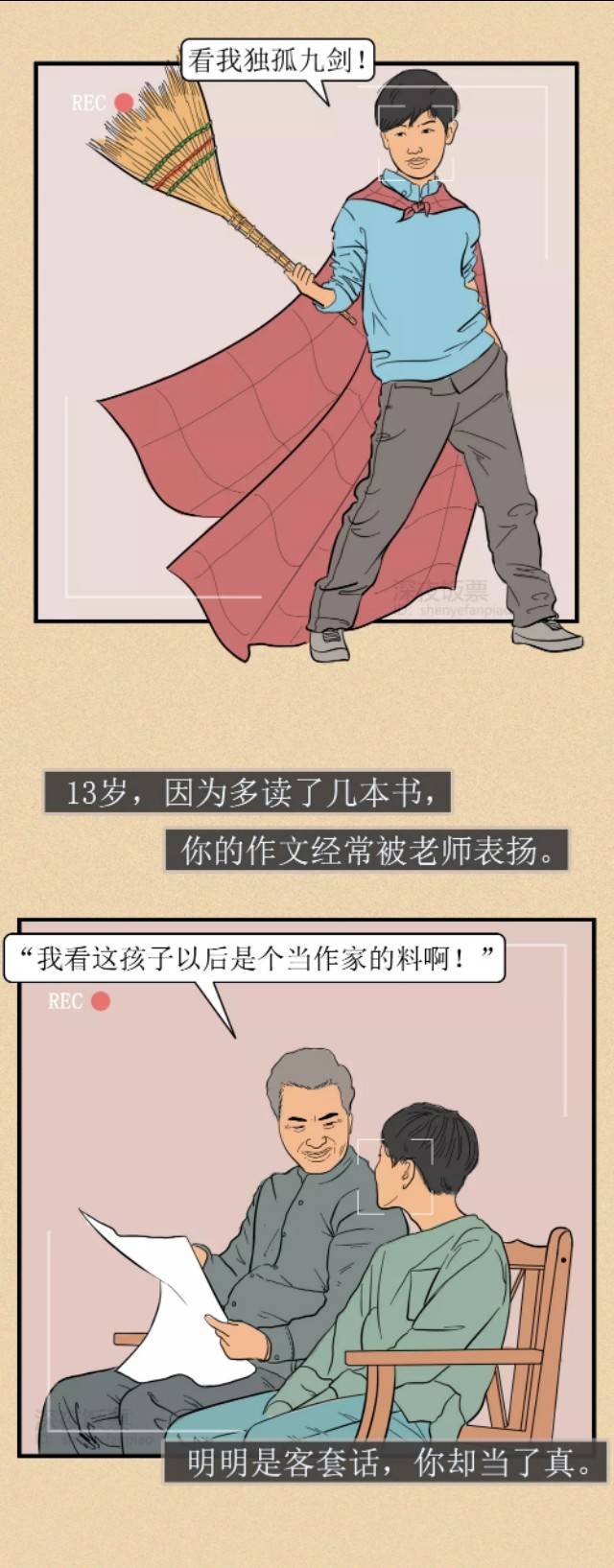 漫画:一个男人的一生是这样走过来的