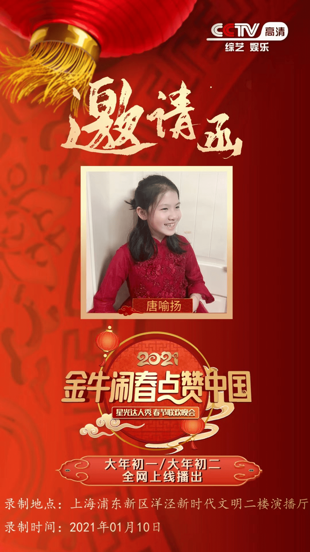 2021年元旦期间,上海哆来咪琴行创始人李超老师,力荐唐喻扬同学参加