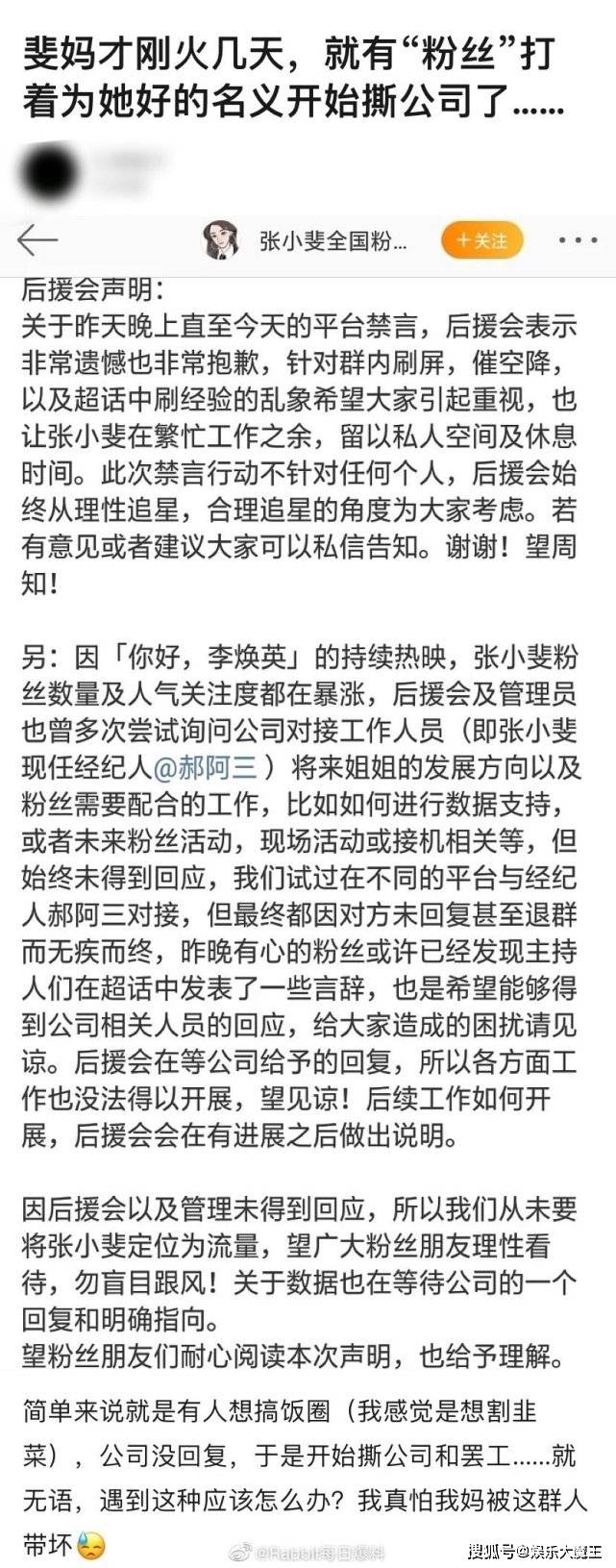 张小斐全国粉丝后援会解散,曾开撕经纪人不作为,被扒皮下疑杨超越粉丝