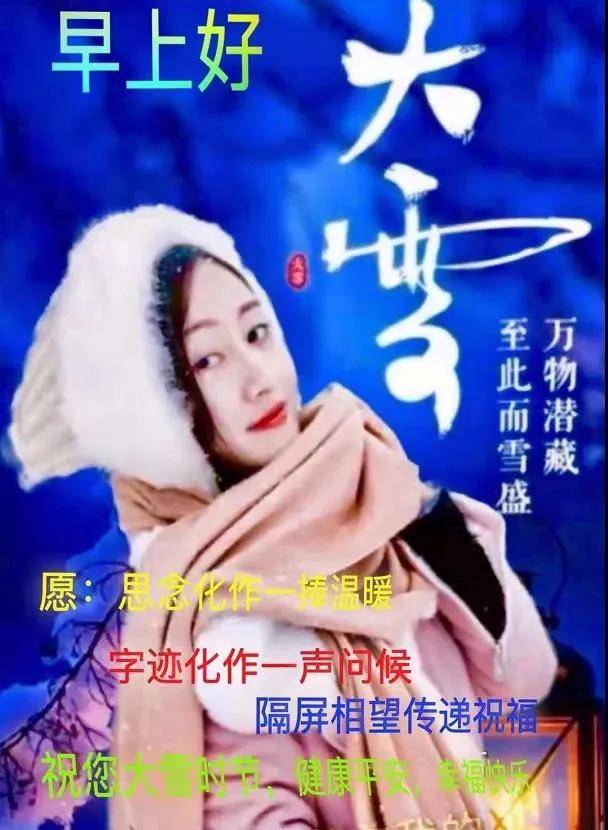 原创早上好图片问候语表情大全冬天早安图片问候祝福语录句子