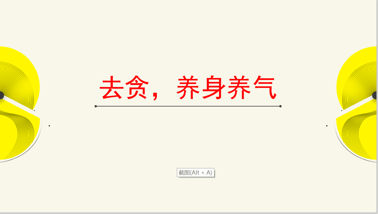 所有祸起根源皆因一贪字