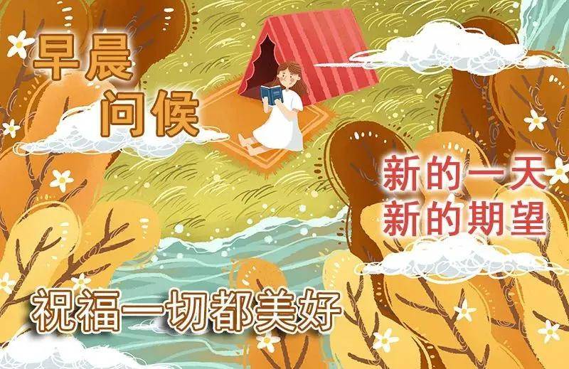 原创早上好图片问候语表情大全冬天早安图片问候祝福语录句子