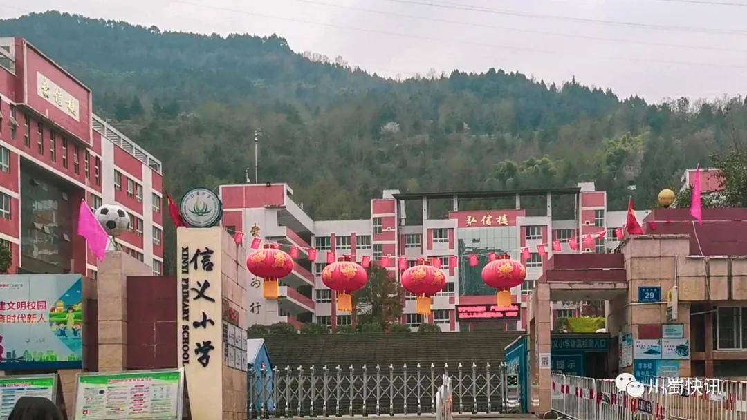 平昌县思源实验学校