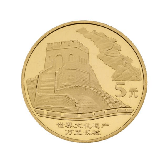 世界文化遗产——长城,兵马俑纪念币