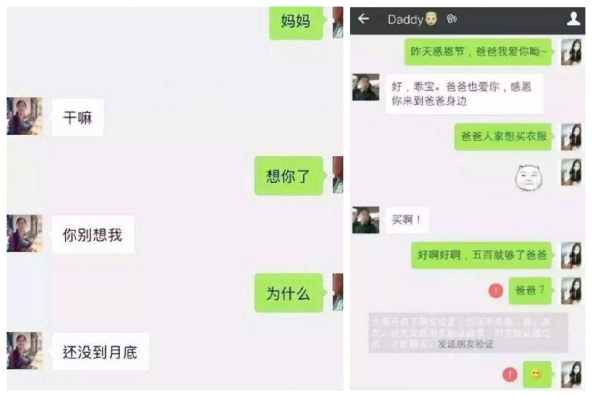 原创大学生晒出自己和父母的聊天记录,目的明确,看完叫人钦佩