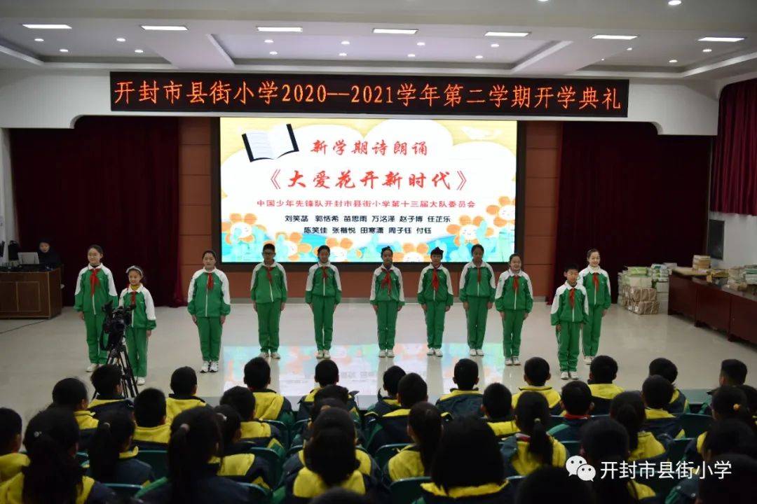 县街小学举行2020—2021学年第二学期开学典礼