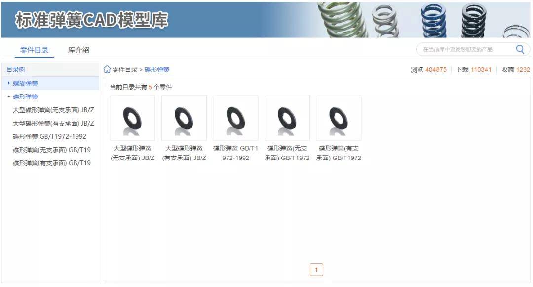 通用机械零部件模型标准弹簧cad模型有哪些