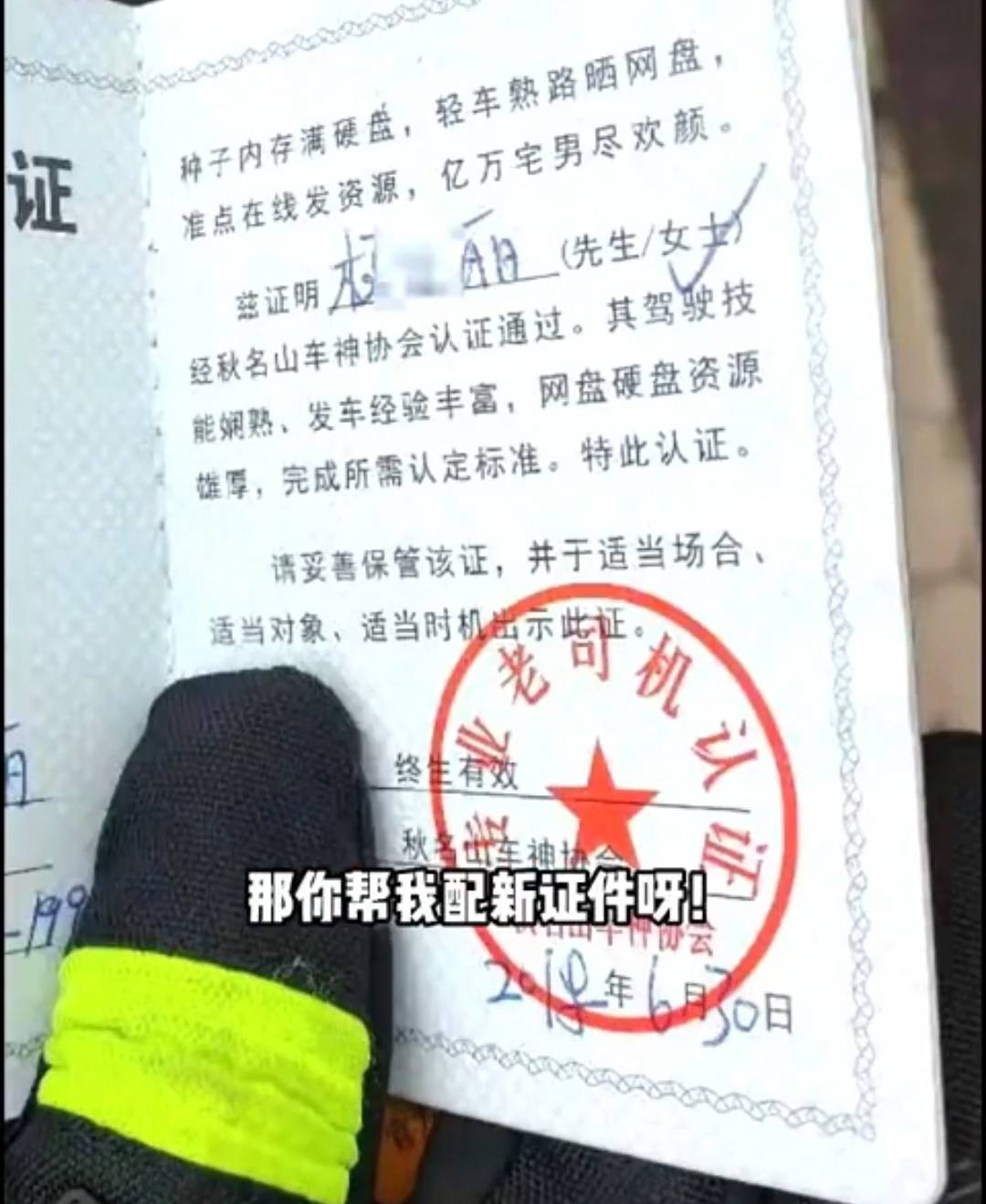 贺州一大妈骑车逆行,给交警出示老司机资格证,大妈花5000元办的_证书