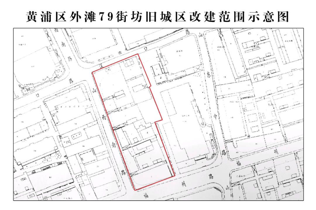 关于黄浦区79街坊房屋征收范围的公告