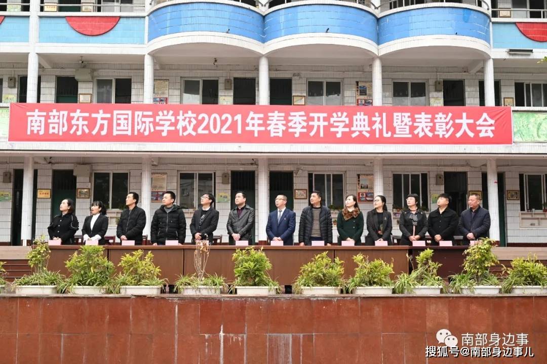 南部东方国际学校举行2021年春季开学典礼暨表彰大会