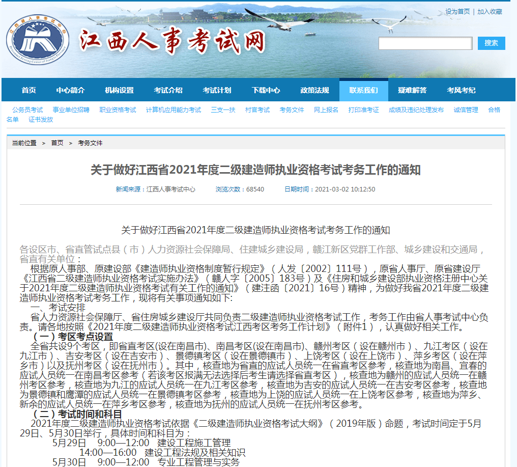 2021年二建分三个批次考试,5地公布报名时间,13地公布考试时间。来考网(最新发布)