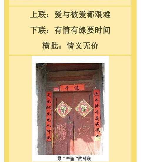 光棍门前贴对联,笑死我了,太有趣了,发给大家乐一乐