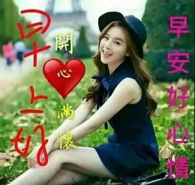 问候早上好图片带字动态表情 早上好图片问候祝福语句子