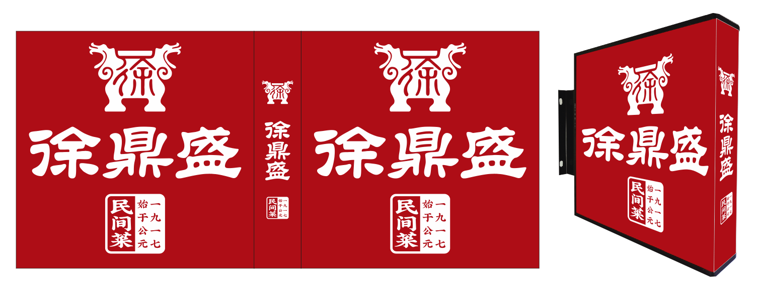 首先徐鼎盛这家店的位置选择得比较好,就在红星时代