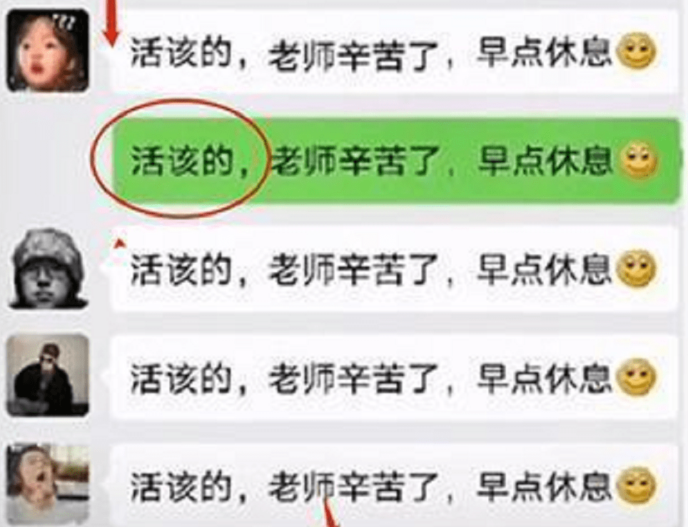 活该的,老师辛苦了,早点休息",不得不说真是太大意的,不知道老师会