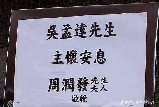 郭富城小美联名悼念吴孟达两人关系再引热议