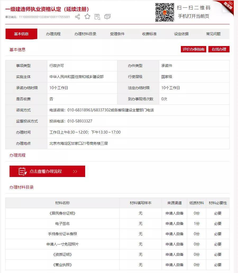 国家政务服务网一建注册