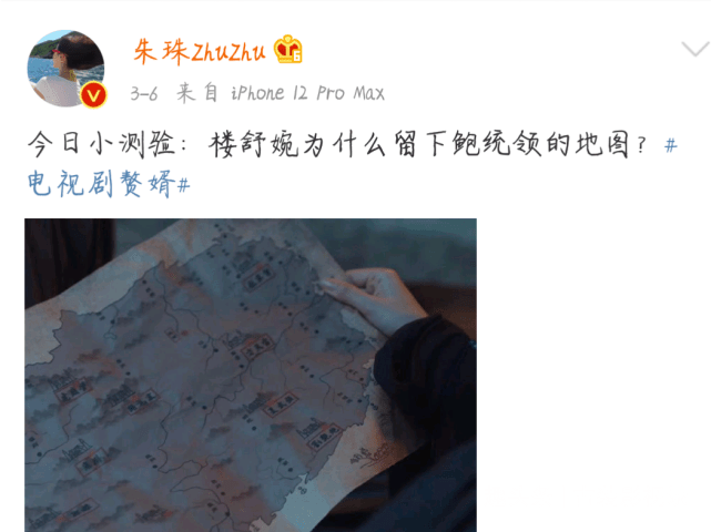 赘婿楼舒婉为什么带走鲍统领的地图